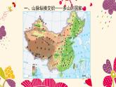 初中地理 湘教课标版 八年级上册 中国的地形 第二章中国的地形（第一课时） 课件