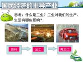 初中地理 湘教课标版 八年级上册 工业 课件