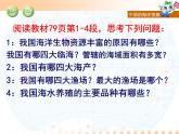 初中地理 湘教课标版 八年级上册 中国的海洋资源 课件