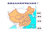 初中地理 湘教课标版 八年级上册 中国的海洋资源 课件