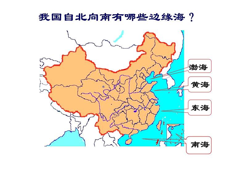 初中地理 湘教课标版 八年级上册 中国的海洋资源 课件04