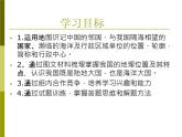 初中地理 湘教课标版 八年级上册 中国的疆域 中国的疆域和行政区划 （复习课） 课件