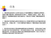 初中地理 湘教课标版 八年级上册 中国的疆域 中国的疆域和行政区划 （复习课） 课件
