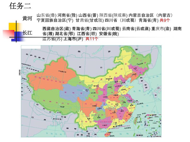 初中地理 湘教课标版 八年级上册 中国的疆域 中国的疆域和行政区划 （复习课） 课件08