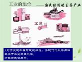 初中地理 湘教课标版 八年级上册 工业 中国的工业 课件