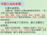 初中地理 湘教课标版 八年级上册 工业 中国的工业 课件