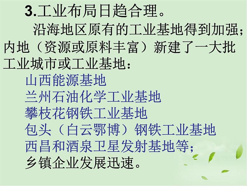 初中地理 湘教课标版 八年级上册 工业 中国的工业 课件06