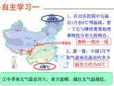初中地理 湘教课标版 八年级上册 中国的疆域 中国的气候课件 课件