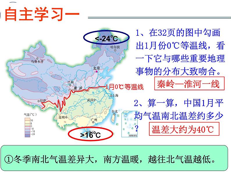 初中地理 湘教课标版 八年级上册 中国的疆域 中国的气候课件 课件04