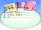 初中地理 湘教课标版 八年级上册 中国的行政区划  课件