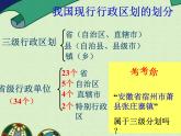初中地理 湘教课标版 八年级上册 中国的行政区划  课件