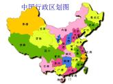 初中地理 湘教课标版 八年级上册 中国的行政区划  课件