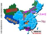 初中地理 湘教课标版 八年级上册 中国的行政区划  课件