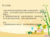 初中地理 湘教课标版 八年级上册《 中国的民族》课件