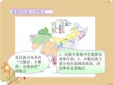 初中地理 湘教课标版 八年级上册《 中国的民族》课件