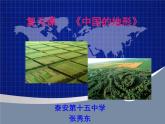 初中地理 湘教课标版 八年级上册 中国的地形 教学课件 课件