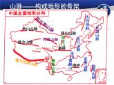 初中地理 湘教课标版 八年级上册 中国的地形 教学课件 课件