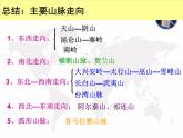 初中地理 湘教课标版 八年级上册 中国的地形 教学课件 课件