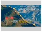 初中地理 湘教课标版 八年级上册 中国的疆域 课件