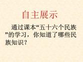 初中地理 湘教课标版 八年级上册中国的民族 课件