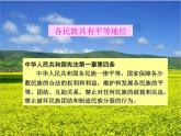 初中地理 湘教课标版 八年级上册中国的民族 课件