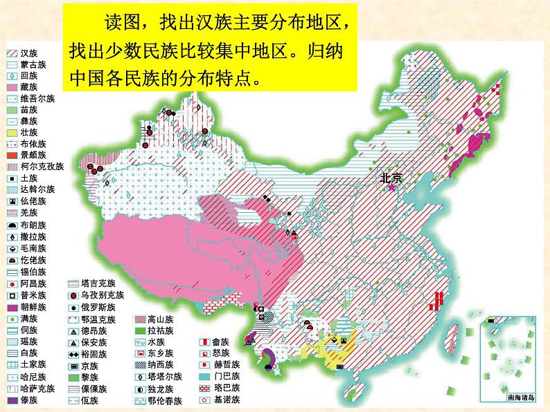 初中地理 湘教课标版 八年级上册中国的民族 课件第6页