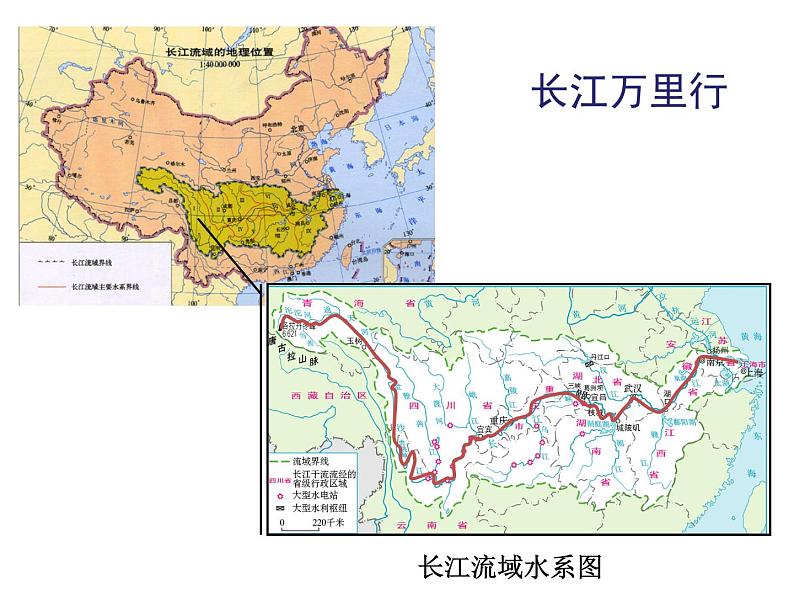 初中地理 湘教课标版 八年级上册 中国的河流 长江的开发与治理 课件第5页