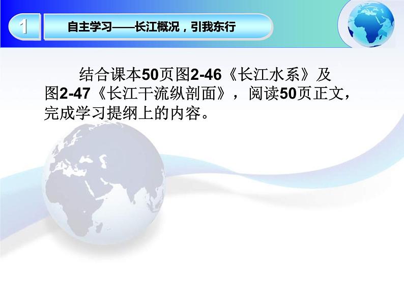 初中地理 湘教课标版 八年级上册 中国的河流 滚滚长江 课件05