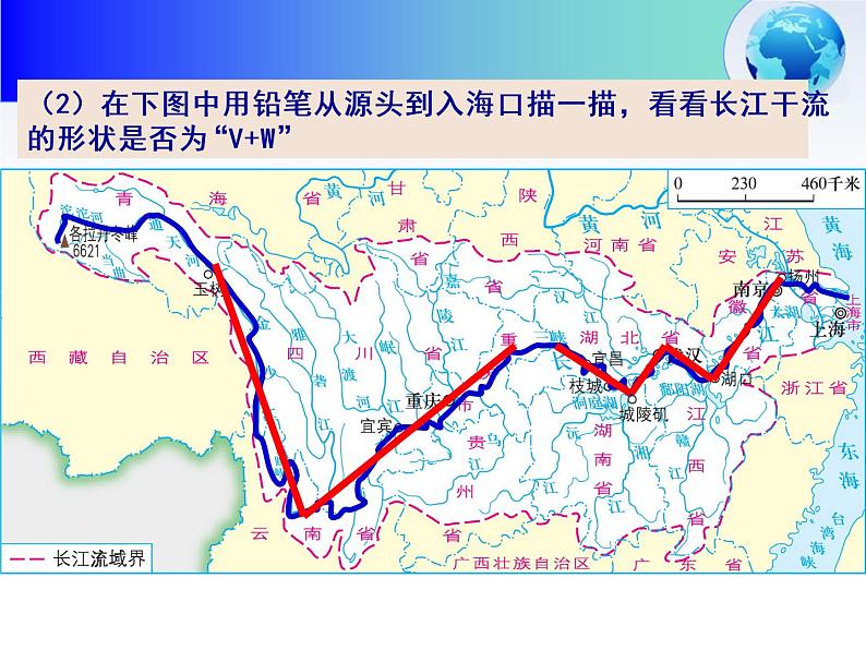 初中地理 湘教课标版 八年级上册 中国的河流 滚滚长江 课件06