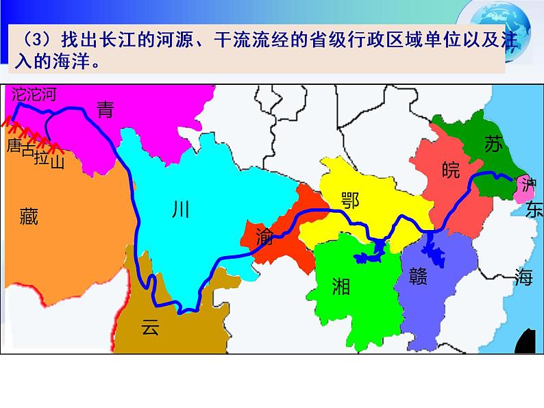 初中地理 湘教课标版 八年级上册 中国的河流 滚滚长江 课件07