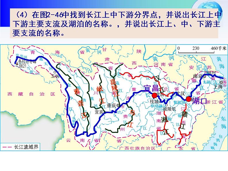 初中地理 湘教课标版 八年级上册 中国的河流 滚滚长江 课件08