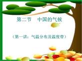 初中地理 湘教课标版 八年级上册中国的气候--气温 课件