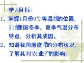 初中地理 湘教课标版 八年级上册中国的气候--气温 课件