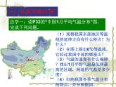 初中地理 湘教课标版 八年级上册中国的气候--气温 课件