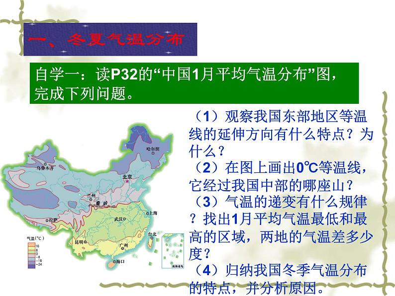 初中地理 湘教课标版 八年级上册中国的气候--气温 课件05