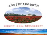 初中地理 湘教课标版 八年级上册 中国的土地资源 课件