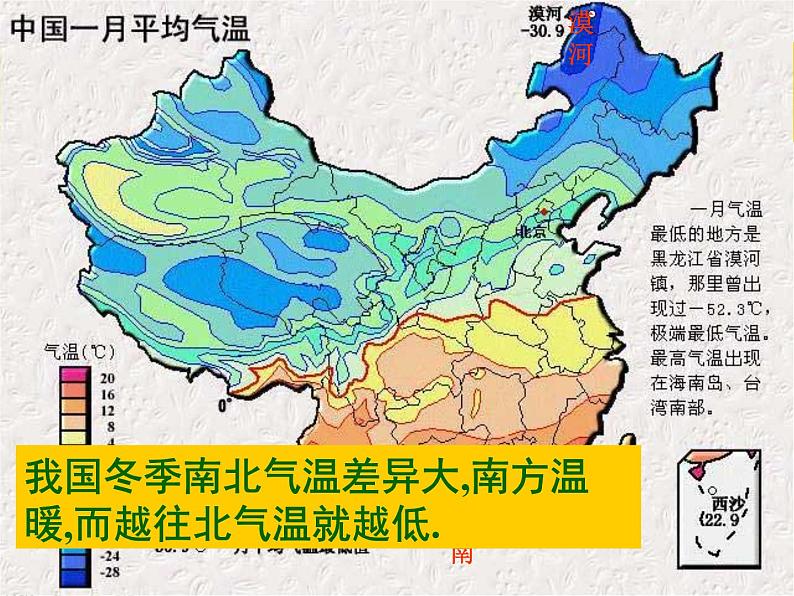 初中地理 湘教课标版 八年级上册 中国的气候 中国的气候（第一课时） 课件06