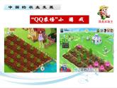 初中地理 湘教课标版 八年级上册 农业《懂农业》课件