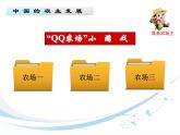 初中地理 湘教课标版 八年级上册 农业《懂农业》课件