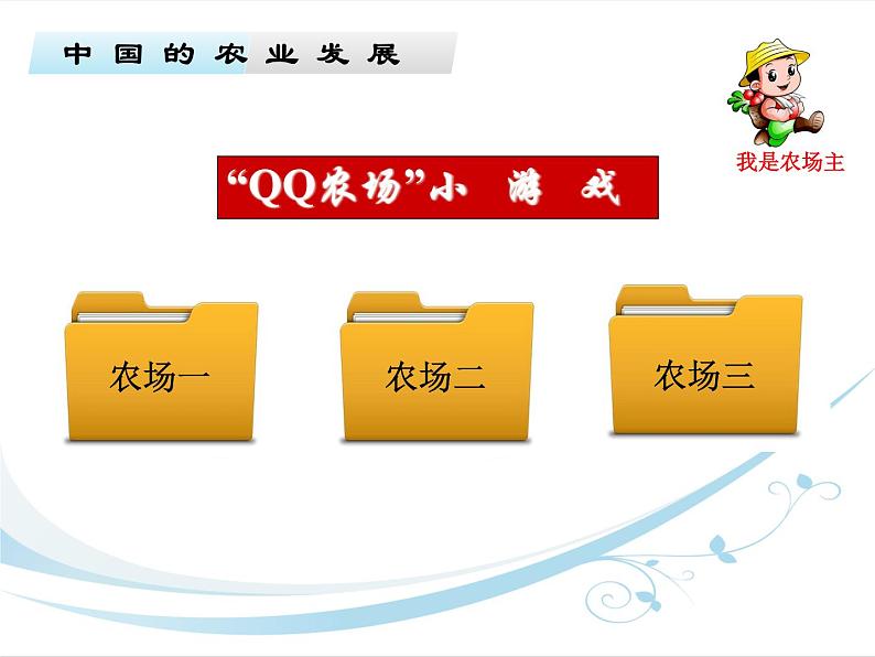 初中地理 湘教课标版 八年级上册 农业《懂农业》课件03