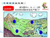 初中地理 湘教课标版 八年级上册 农业《懂农业》课件