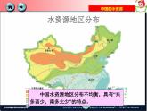 初中地理 湘教课标版 八年级上册 中国的水资源课件