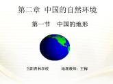 初中地理 湘教课标版 八年级上册 中国的地形   课件