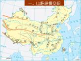 初中地理 湘教课标版 八年级上册 中国的地形   课件
