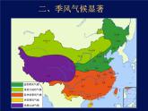 初中地理 湘教课标版 八年级上册 中国的气候 课件
