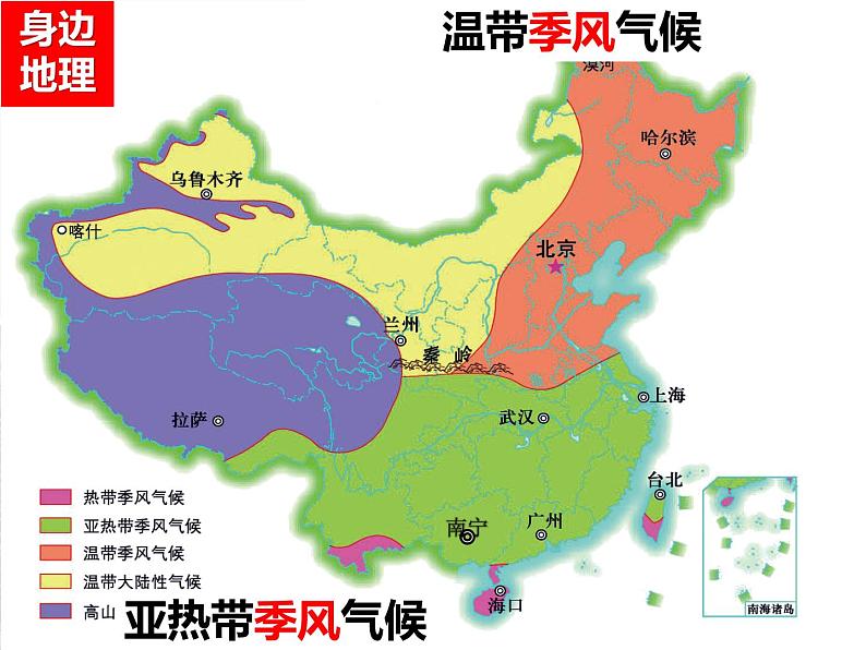 初中地理 湘教课标版 八年级上册 中国的气候《季风气候显著》课件02