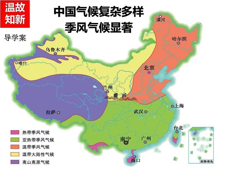 初中地理 湘教课标版 八年级上册 中国的气候《季风气候显著》课件03