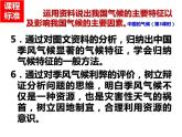 初中地理 湘教课标版 八年级上册 中国的气候《季风气候显著》课件