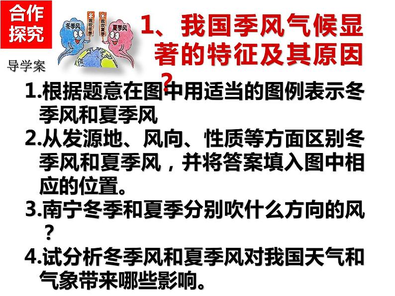 初中地理 湘教课标版 八年级上册 中国的气候《季风气候显著》课件06