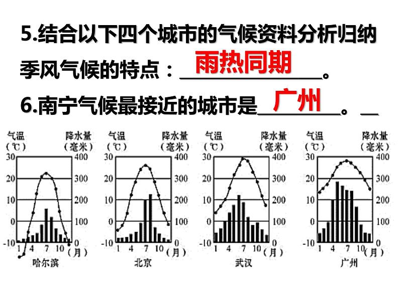 初中地理 湘教课标版 八年级上册 中国的气候《季风气候显著》课件08